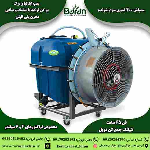 تصویر 2 از خرید سمپاش 400 لیتری توربین باغی